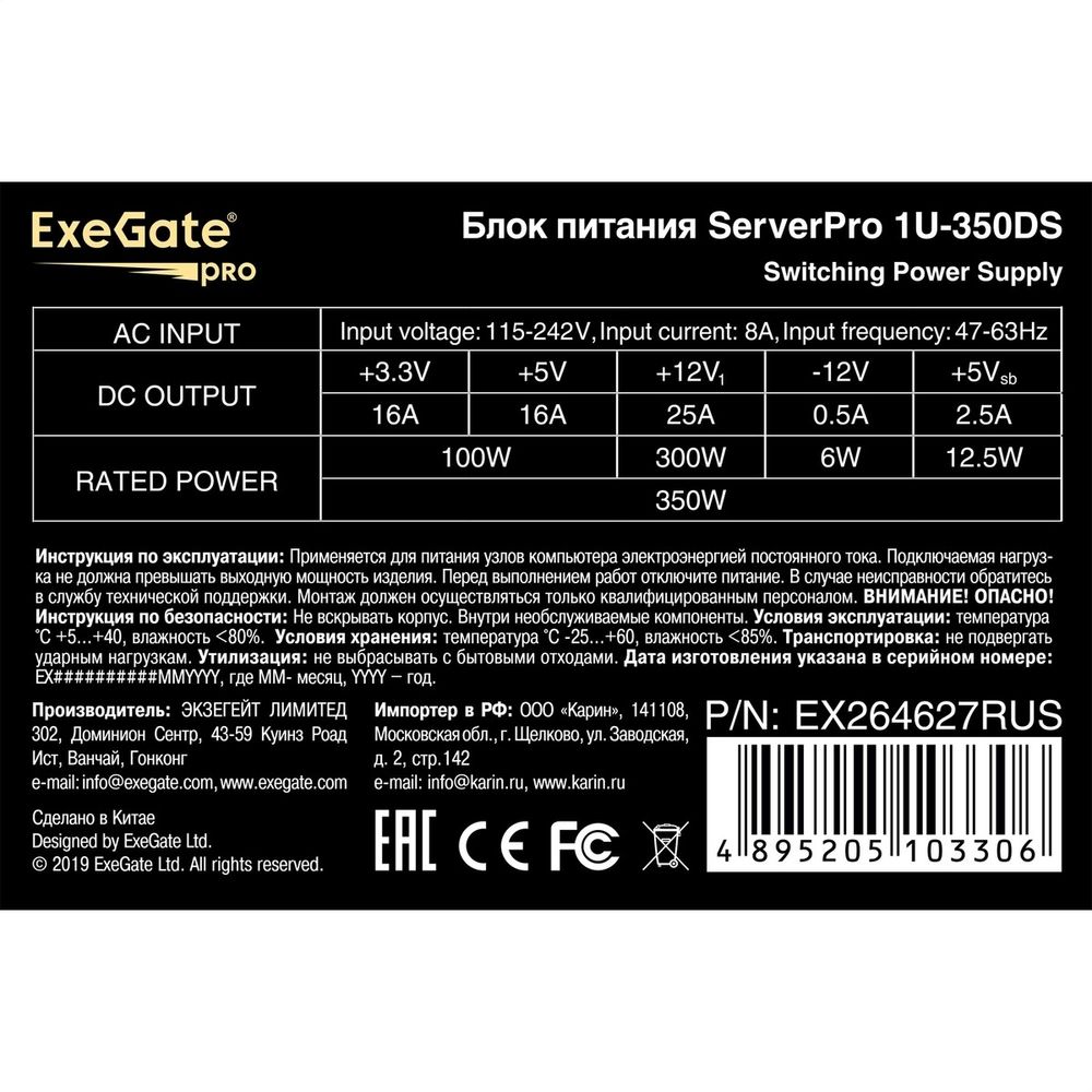 Exegate EX264627RUS Серверный БП 350W Exegate <ServerPRO-1U-350DS> унив. для 1U, 24pin, (4+4)pin,4xSATA,2xIDE