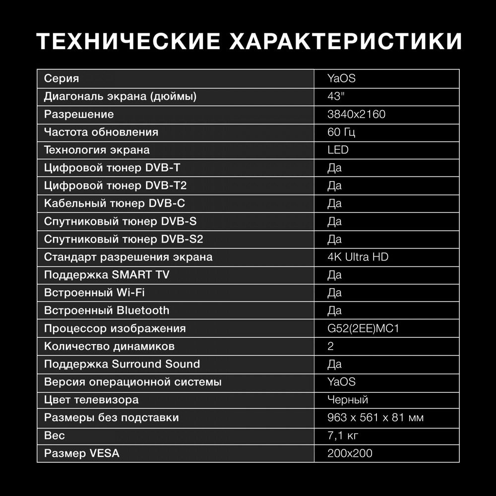 Телевизор LED Hyundai 43" H-LED43BU7003 Яндекс.ТВ Frameless черный 4K Ultra HD 60Hz DVB-T DVB-T2 DVB-C DVB-S DVB-S2 USB WiFi Smart TV