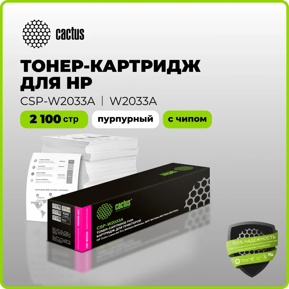 Картридж лазерный Cactus CSP-W2033A 415A пурпурный (2100стр.) для HP LJ M454/MFP M479 с чипом