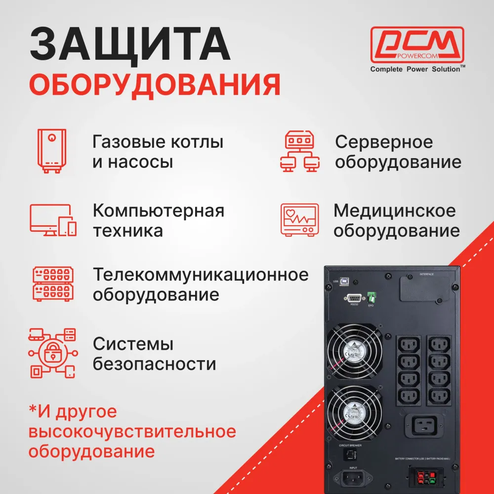 Источник бесперебойного питания Powercom Macan MAC-3000 3000Вт 3000ВА черный
