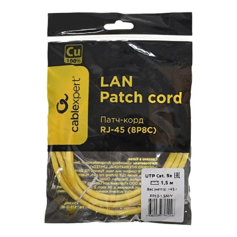 Cablexpert PP10-1.5M/Y Патч-корд медный UTP кат.5e, 1.5м, литой, многожильный (жёлтый)