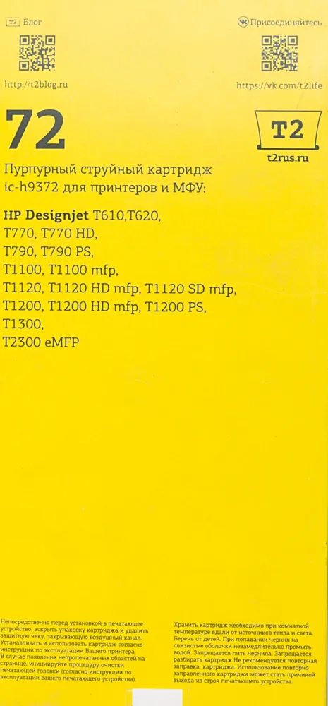 T2 C9372A Картридж (IC-H9372) №72 для HP Designjet T610/T620/T770/T790/T1100/T1200/T1300/T2300, пурпурный, 600 стр.