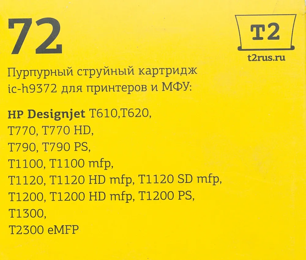 T2 C9372A Картридж (IC-H9372) №72 для HP Designjet T610/T620/T770/T790/T1100/T1200/T1300/T2300, пурпурный, 600 стр.