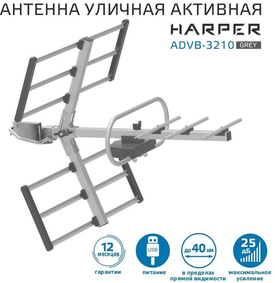 Антенна телевизионная Harper ADVB-3210 25дБ активная серый