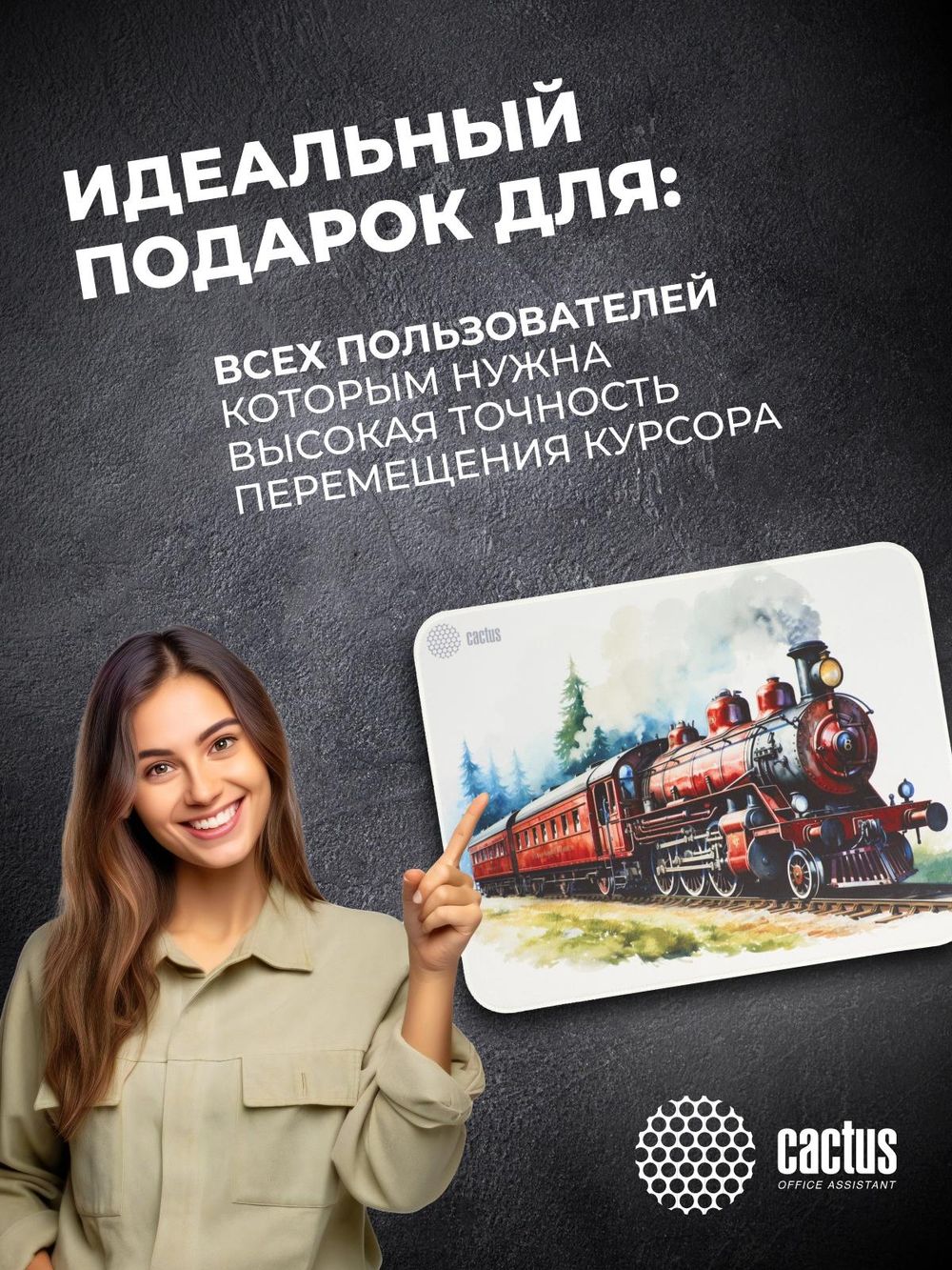 Коврик для мыши Cactus Locomotive рисунок 400x300x3мм (CS-MP-PRO17XL)