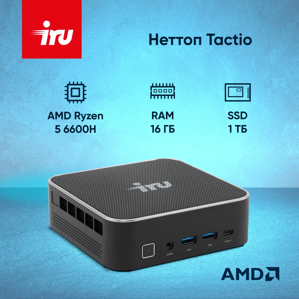 Неттоп IRU Tactio 525 Ryzen 7 6800H (3.3) 16Gb SSD1Tb 680M FreeDOS GbitEth WiFi BT черный (2113241)