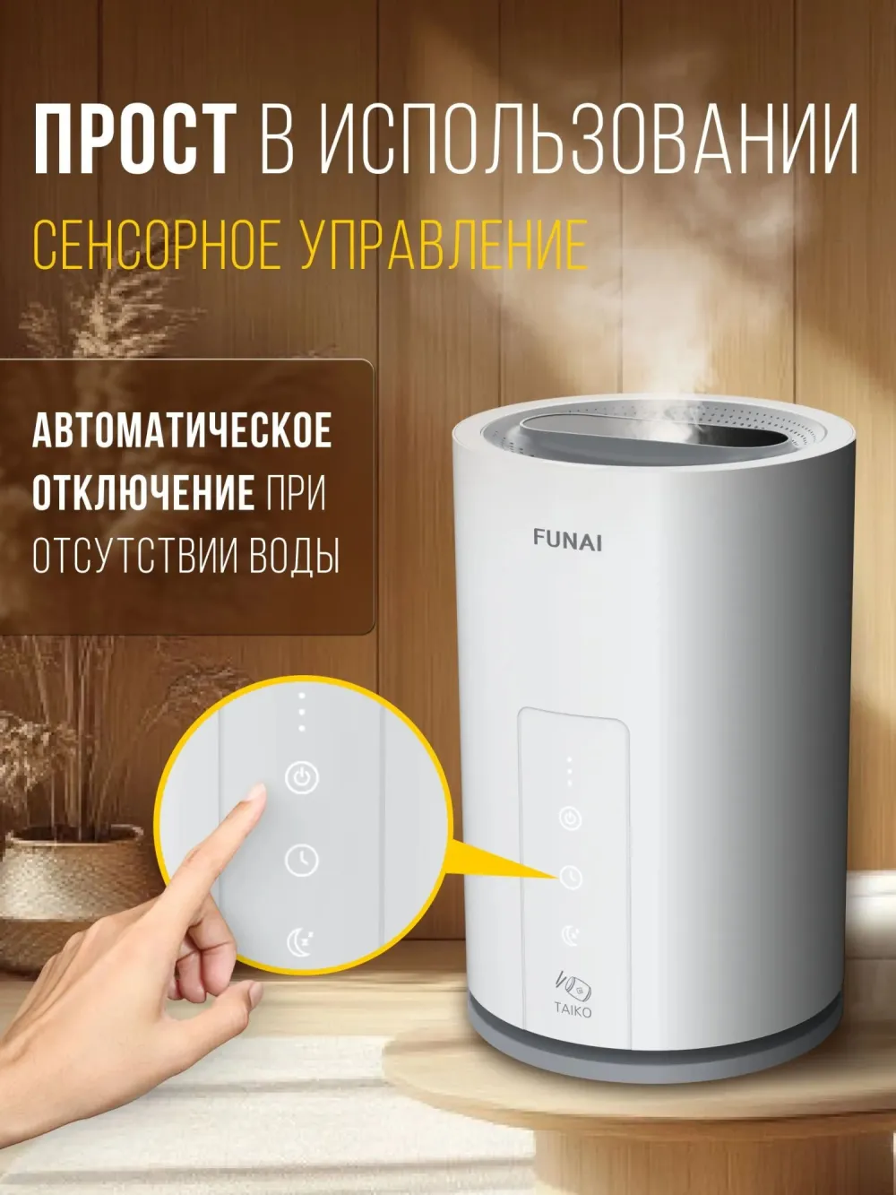 Увлажнитель воздуха Funai USH-TKE7251WC 30Вт (ультразвуковой) белый