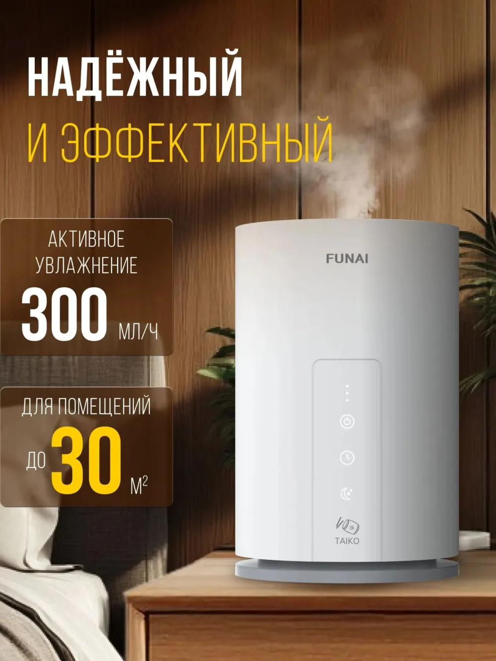 Увлажнитель воздуха Funai USH-TKE7251WC 30Вт (ультразвуковой) белый