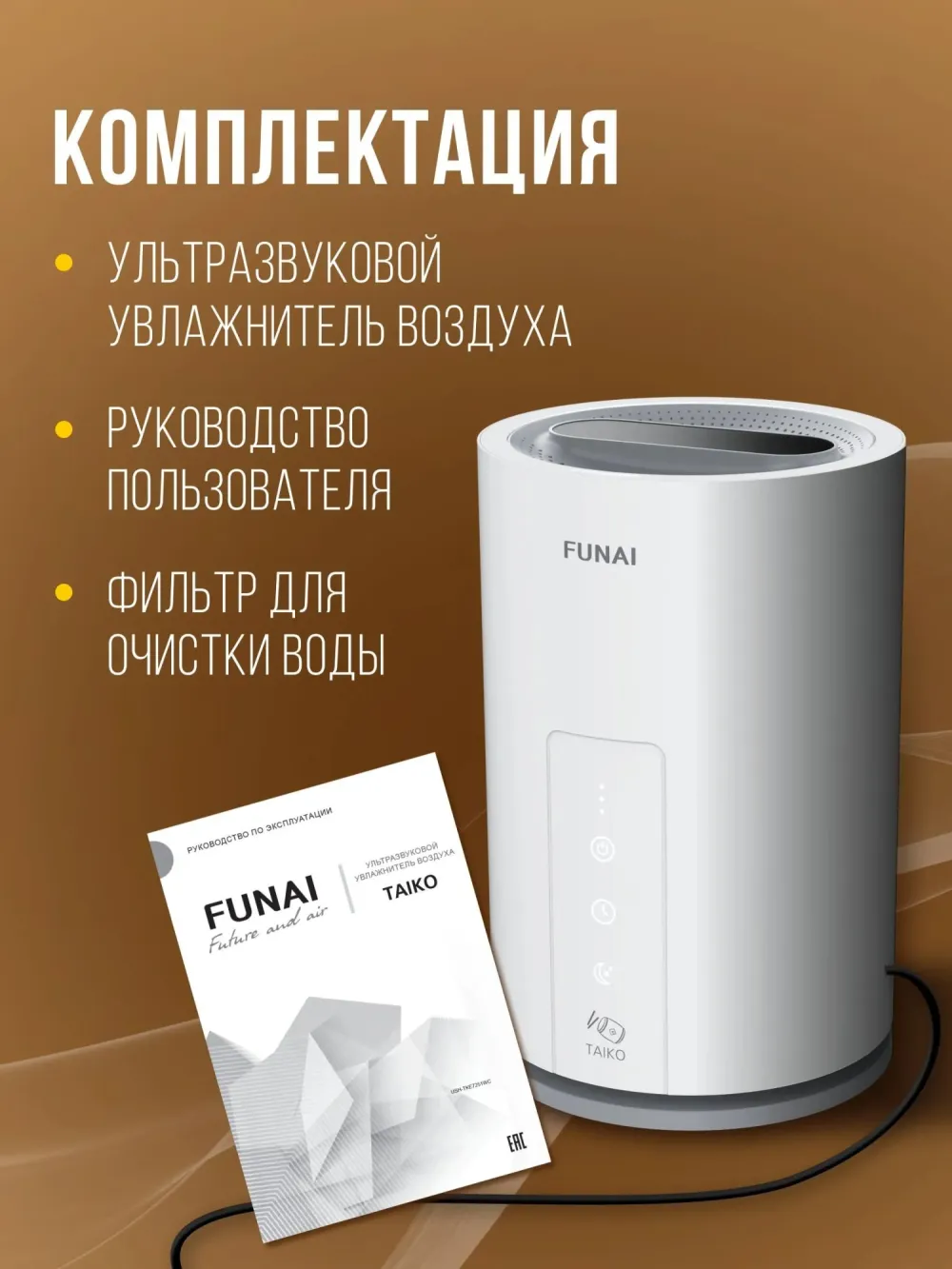 Увлажнитель воздуха Funai USH-TKE7251WC 30Вт (ультразвуковой) белый