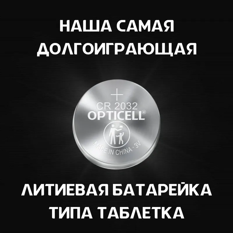 Батарея Opticell Specialty 2032 CR2032 (4шт) блистер