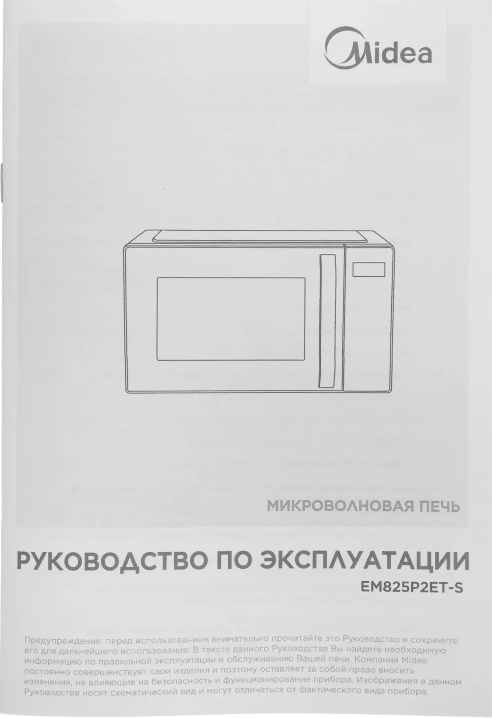 Микроволновая Печь Midea EM825P2ET-S 25л. 800Вт белый