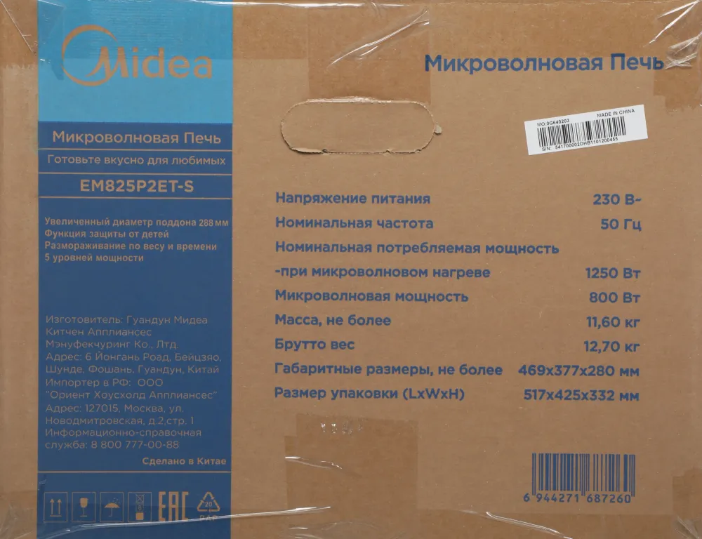 Микроволновая Печь Midea EM825P2ET-S 25л. 800Вт белый