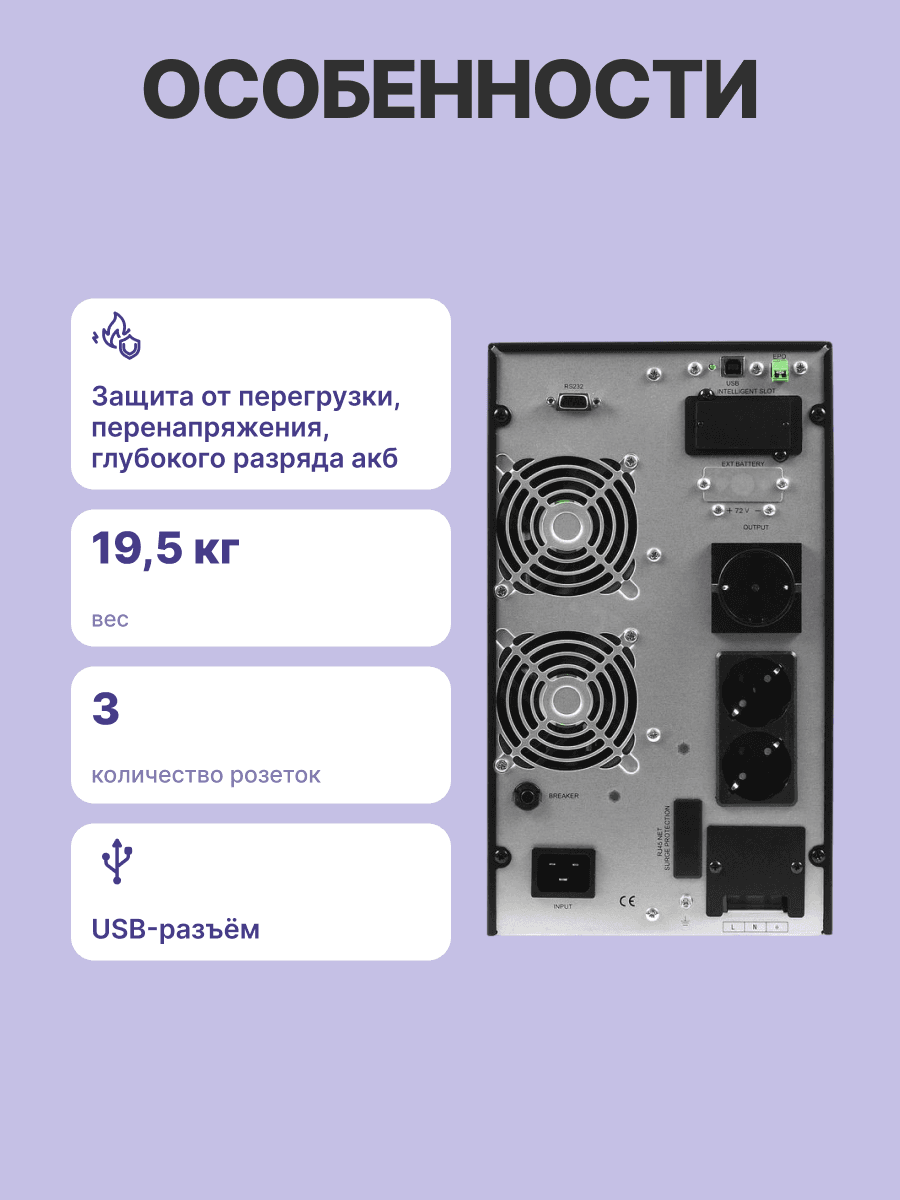 ИБП POWERMAN Online 3000 plus, LCD, двойного преобразования, 3000ВА, 2700Вт, 2 евророзетки с резервным питанием, USB, RS232, слот SNMP, разъем EPO, внешний блок батарей (в комплект не входит), 191 х 460 х 337 мм., 11 кг./ UPS POWERMAN Online 3000 plus, L