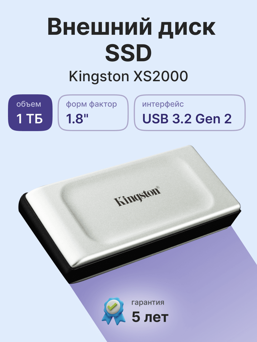 Твердотельный накопитель SSD Kingston XS2000 PORTABLE SXS2000/1000G USB 3.2 Gen 2x2 1000GB , 2000/2000, RTL  (321340)