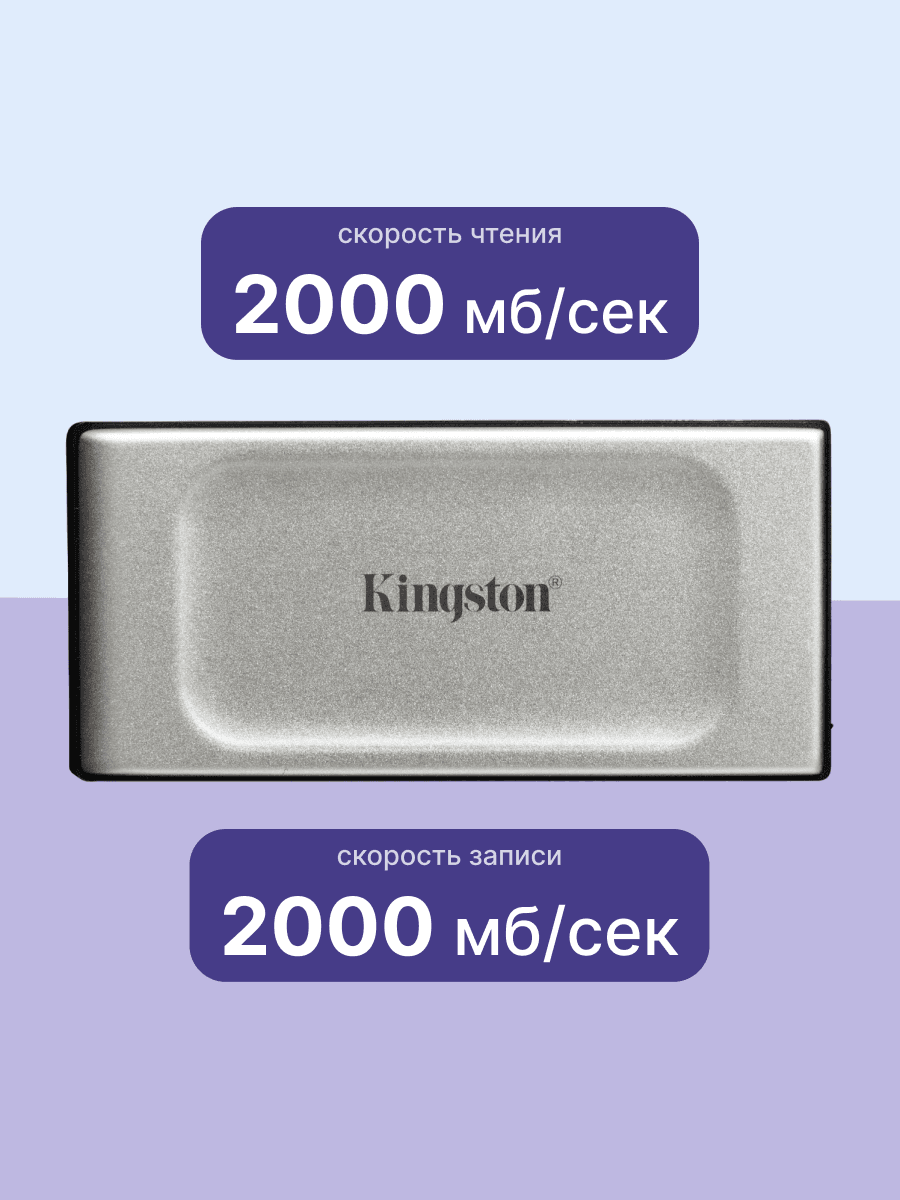 Твердотельный накопитель SSD Kingston XS2000 PORTABLE SXS2000/1000G USB 3.2 Gen 2x2 1000GB , 2000/2000, RTL  (321340)