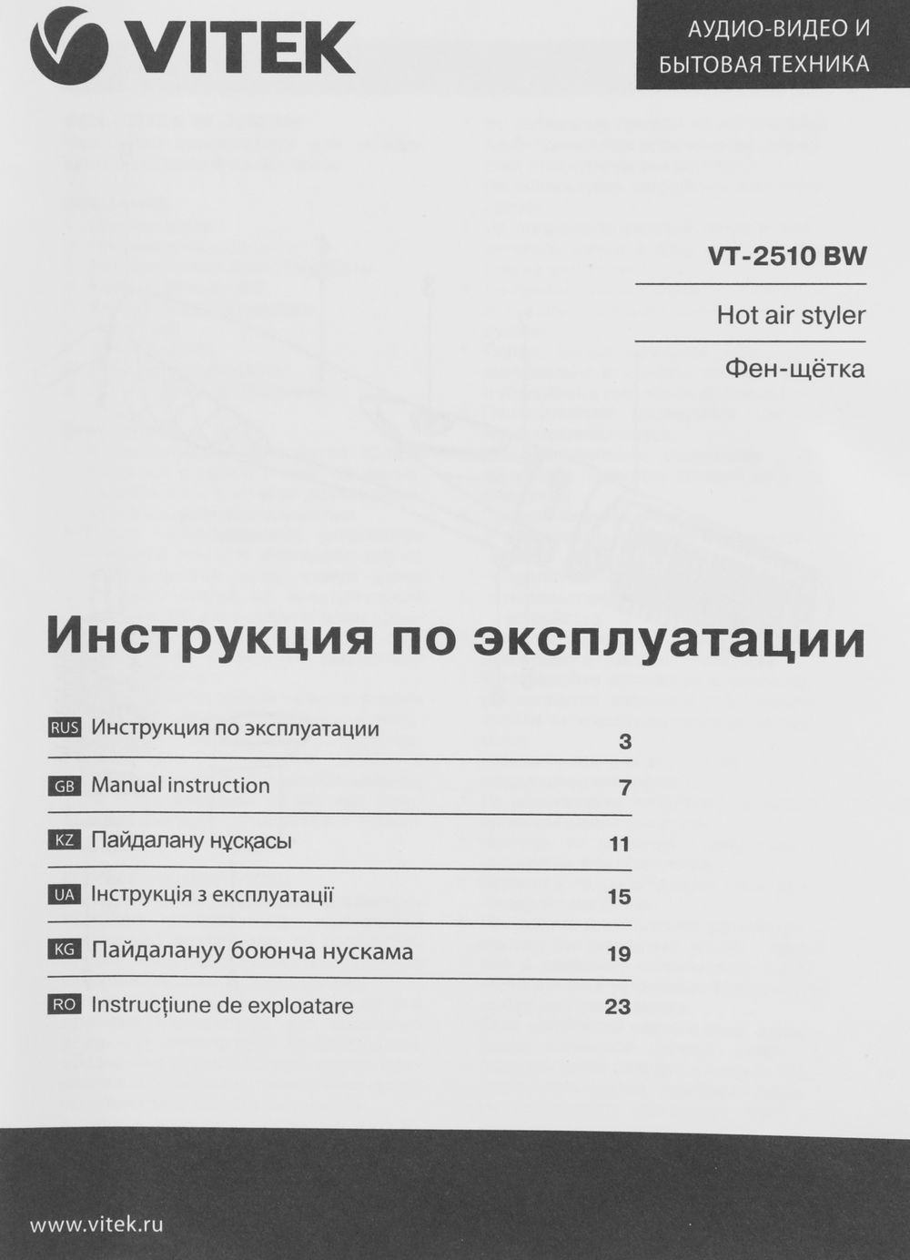 Фен-щетка Vitek VT-2510 1000Вт черный
