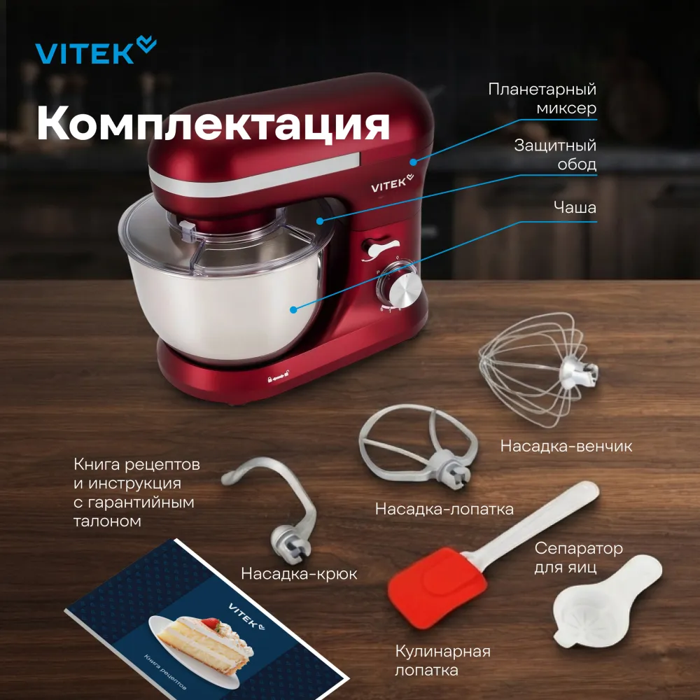 Миксер планетарный Vitek VT-PM0111 1500Вт вишневый