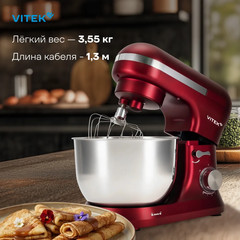 Миксер планетарный Vitek VT-PM0111 1500Вт вишневый