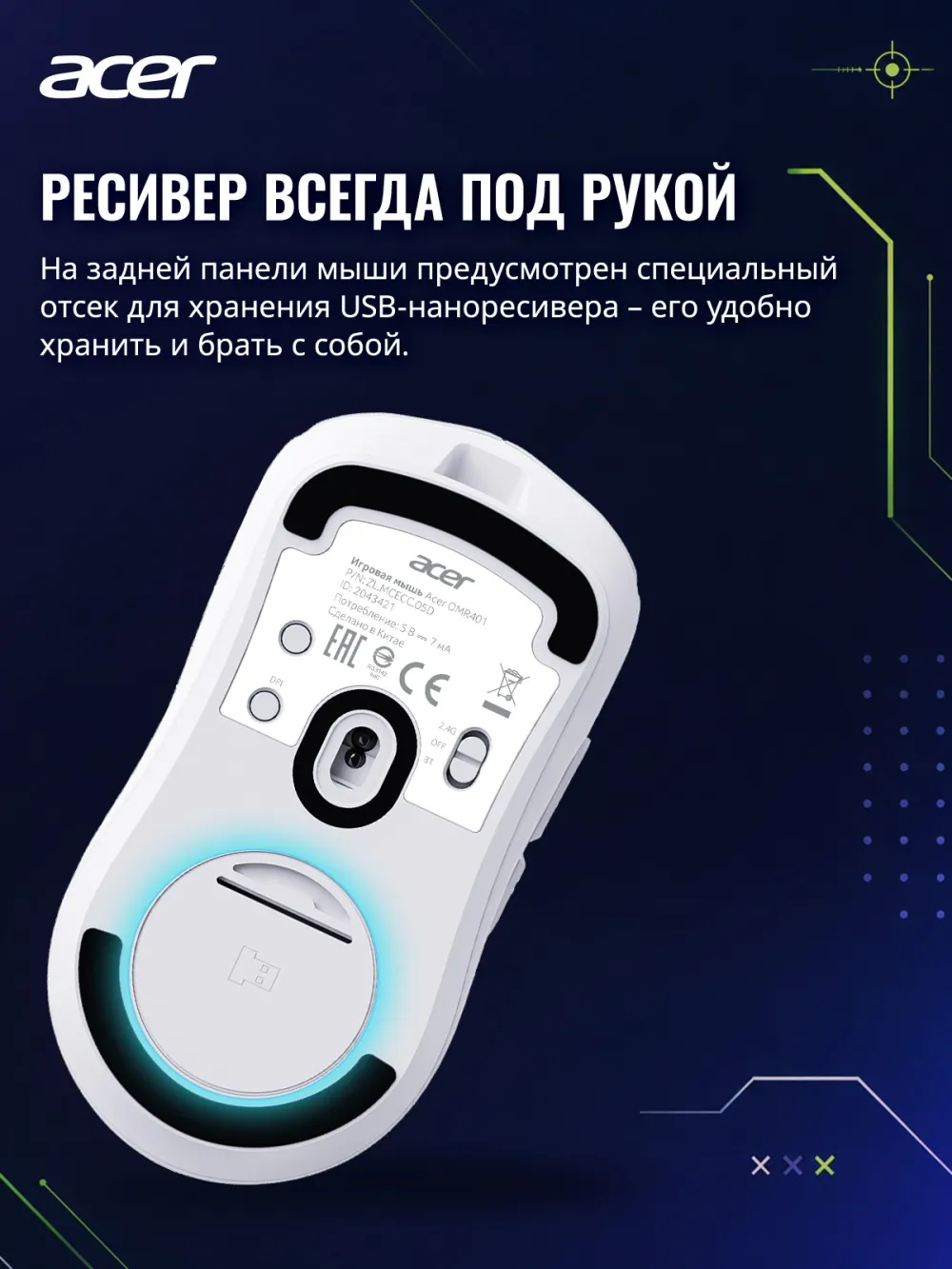 Мышь Acer OMR401 белый оптическая 12000dpi беспров. BT/Radio USB 5but (ZL.MCECC.05D)