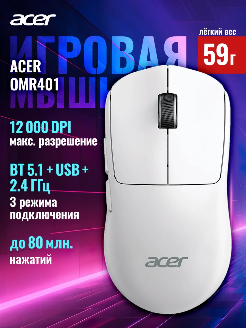 Мышь Acer OMR401 белый оптическая 12000dpi беспров. BT/Radio USB 5but (ZL.MCECC.05D)