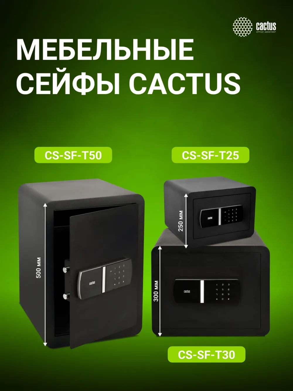 Сейф мебельный Cactus CS-SF-T50 взломостойкий 500x350x350мм электронный