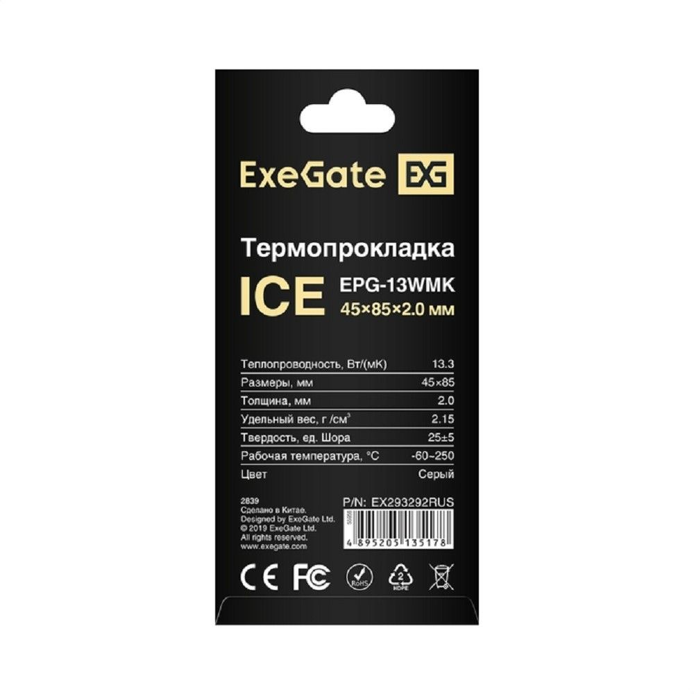 Exegate EX293292RUS Термопрокладка ExeGate Ice EPG-13WMK (45x85x2.0 mm, 13,3 Вт/ (м•К))