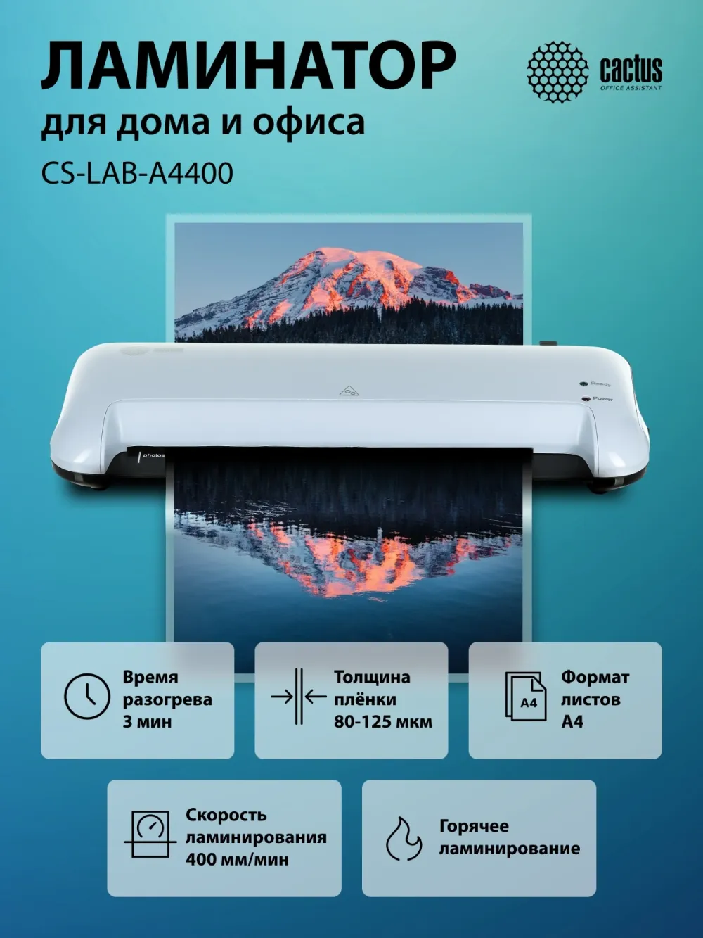 Ламинатор Cactus CS-LAB-A4400 белый A4 (80-125мкм) 40см/мин (2вал.) лам.фото
