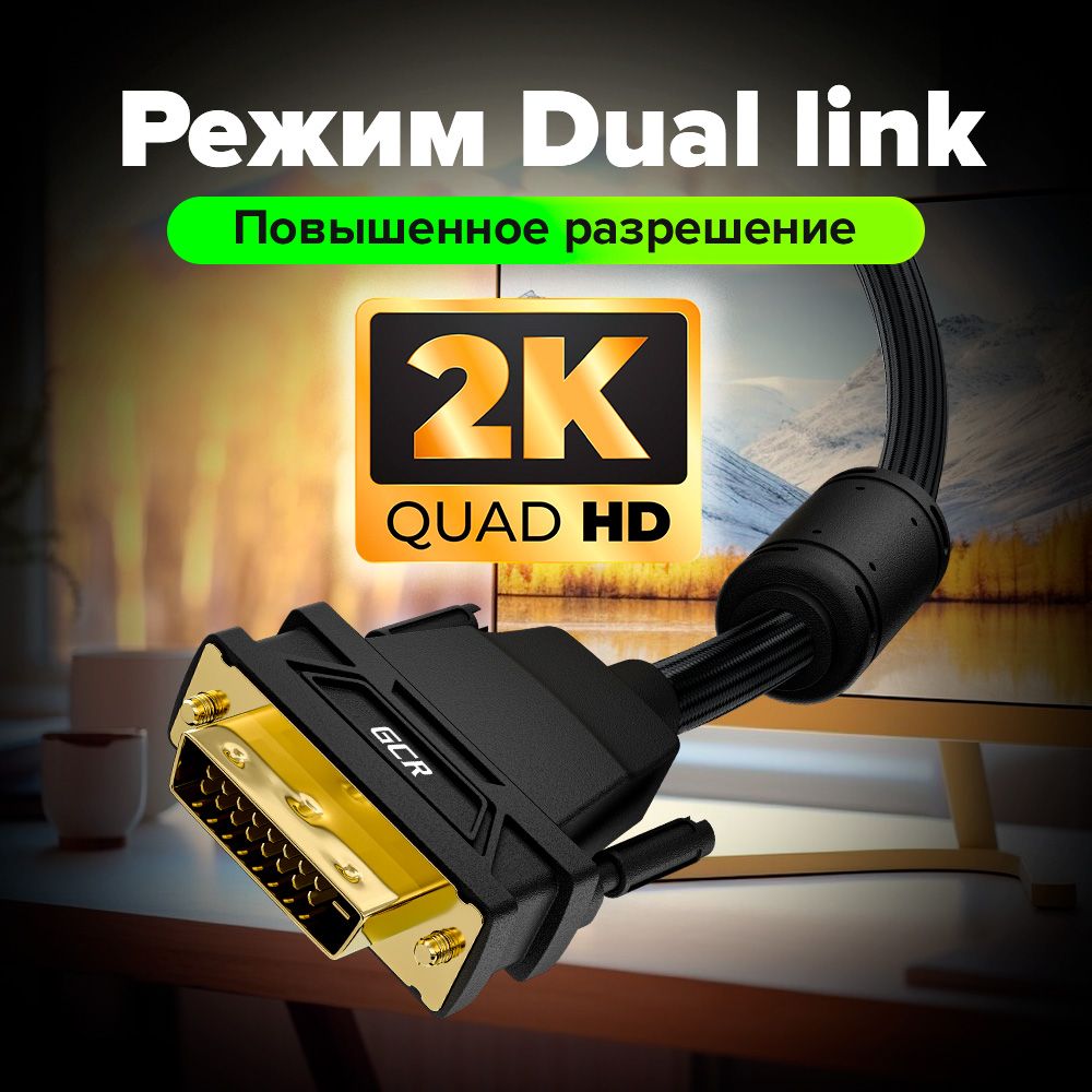 GCR PRO Кабель PROF 2.0m DVI-D, ECO Soft капрон, DVI/DVI, 25M/25M, GOLD, медь, черный, ферритовые кольца, 3 Х экран с армированием
