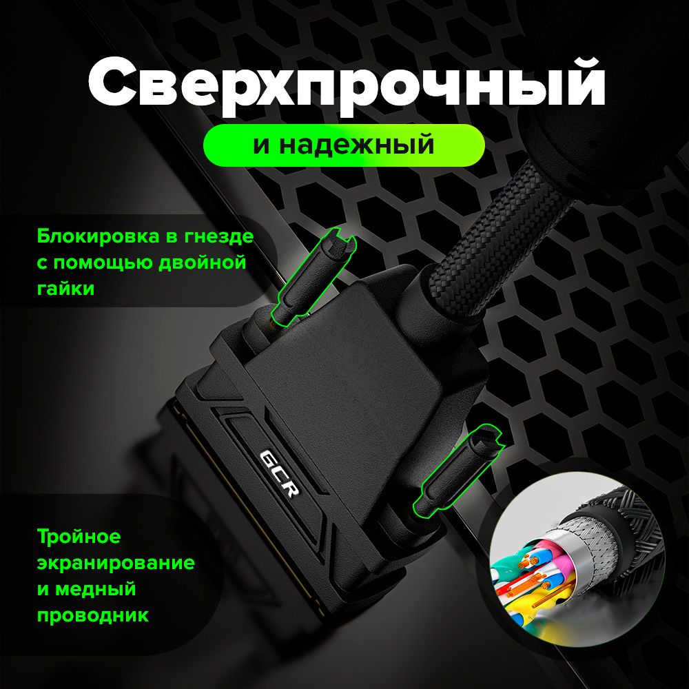 GCR PRO Кабель PROF 2.0m DVI-D, ECO Soft капрон, DVI/DVI, 25M/25M, GOLD, медь, черный, ферритовые кольца, 3 Х экран с армированием