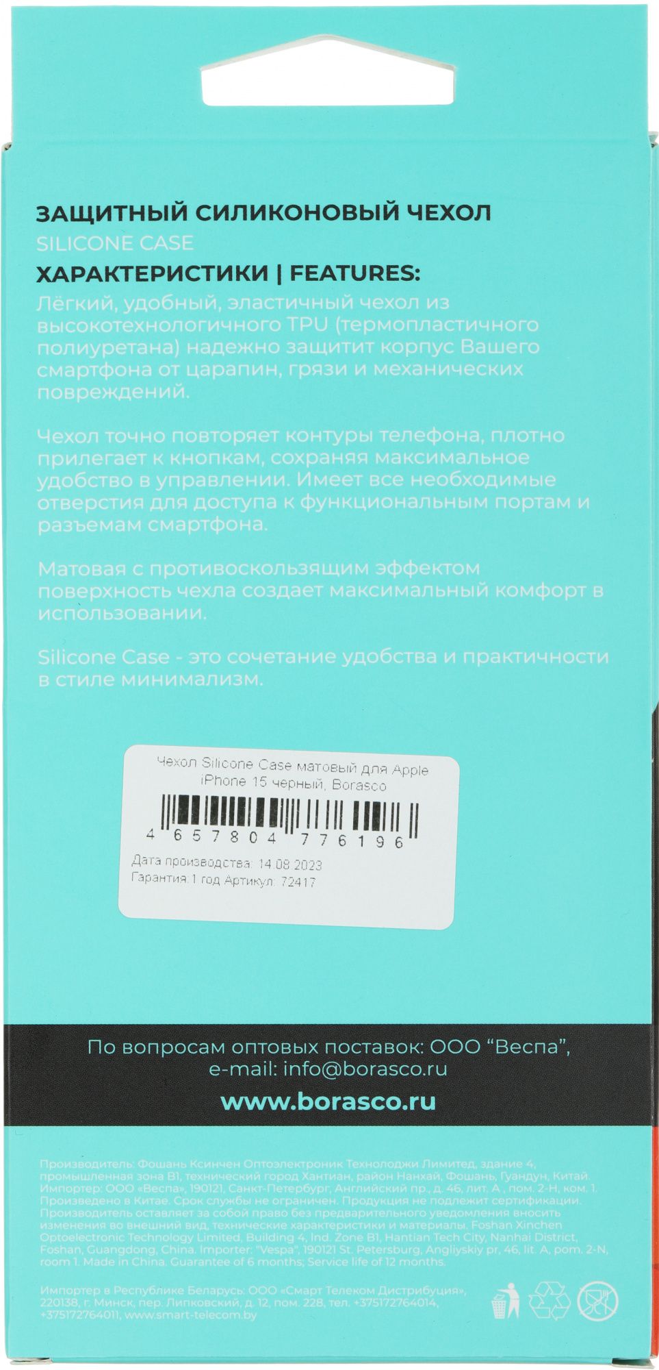 Чехол (клип-кейс) BoraSCO для Apple iPhone 15 Silicone Case черный (72417)