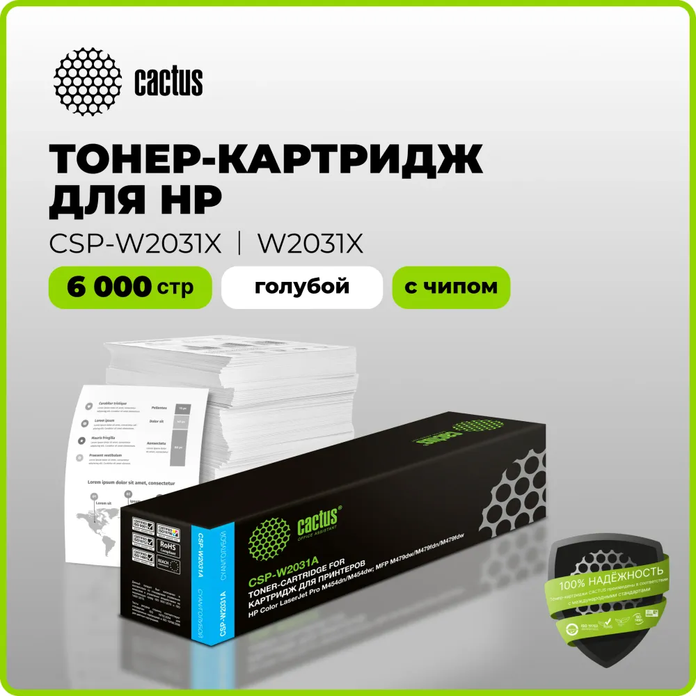 Картридж лазерный Cactus CSP-W2031X 415X голубой (6000стр.) для HP LJ M454/MFP M479 с чипом