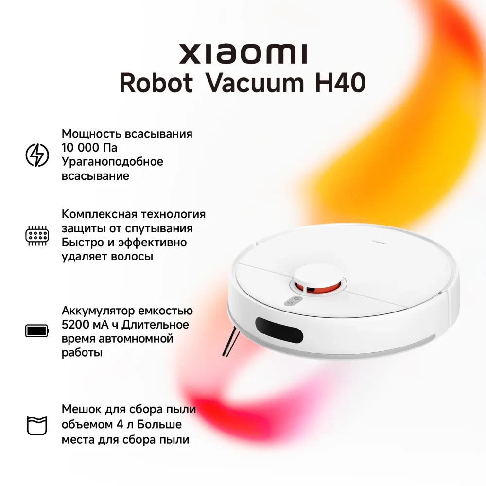 Пылесос-робот Xiaomi H40 140Вт белый (в компл.:1мешок)