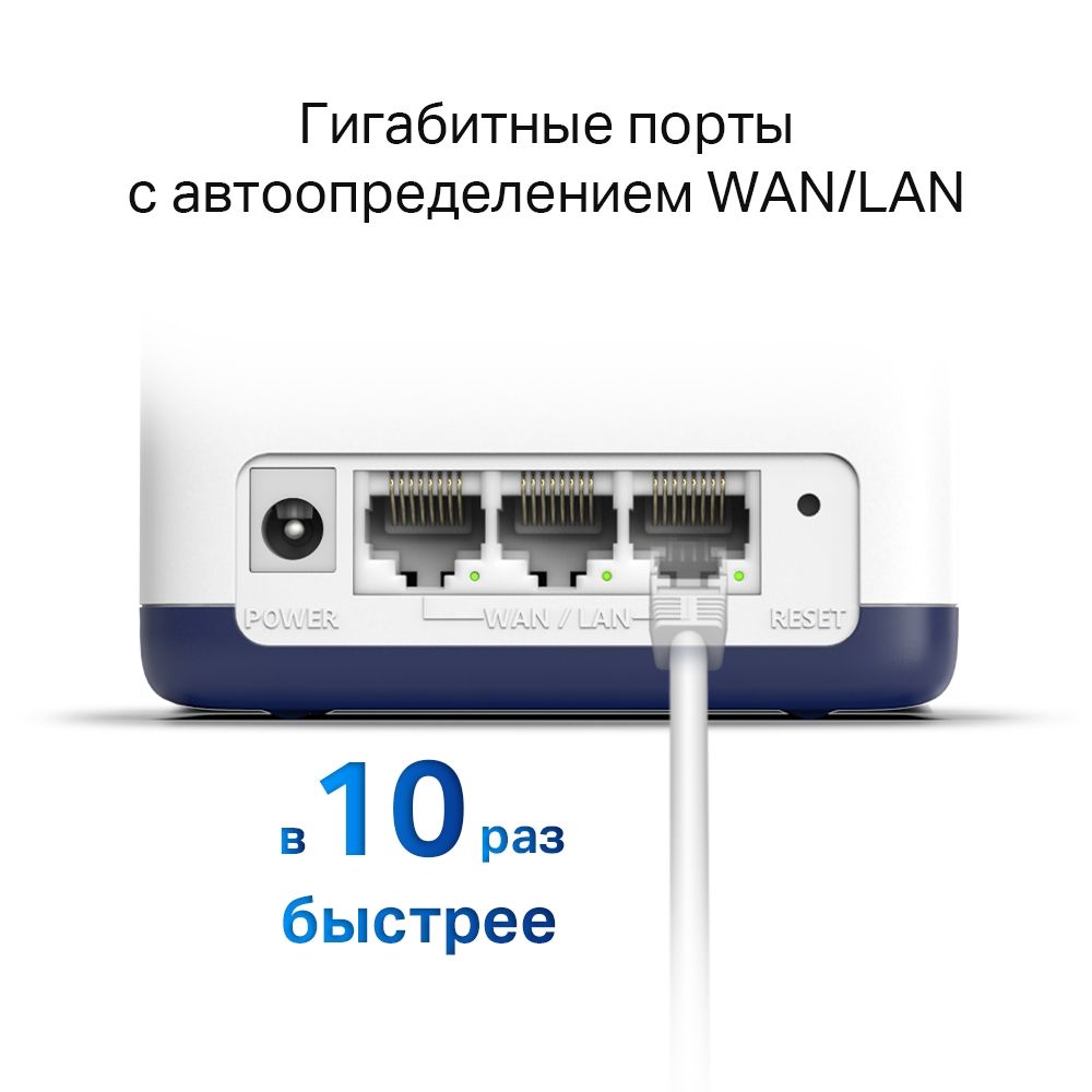 Mercusys Halo H50G(2-pack) AC1900 Домашняя Mesh Wi-Fi система