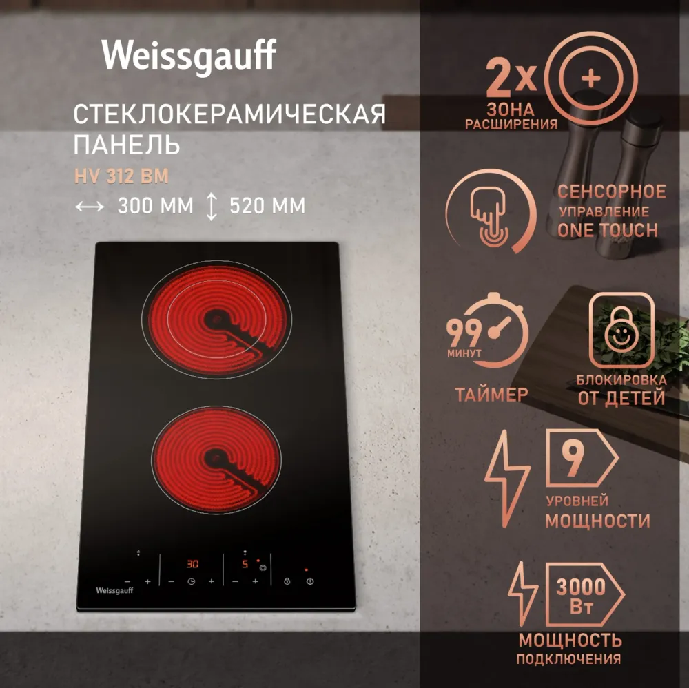 Варочная поверхность Weissgauff HV 312 BM черный