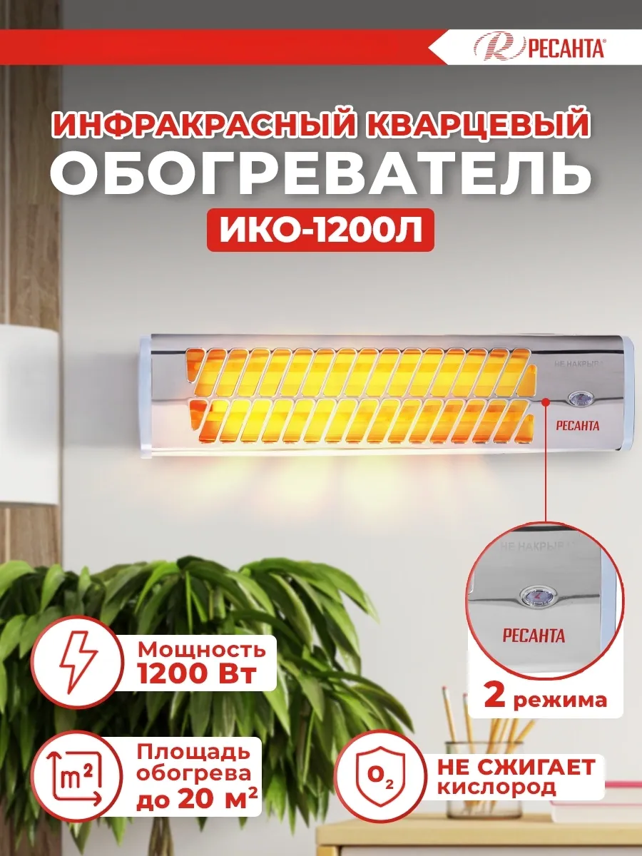 Обогреватель инфракрасный Ресанта ИКО-1200Л 1200Вт серый