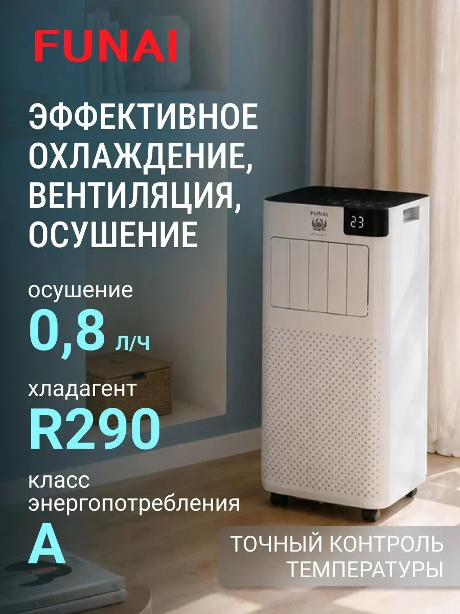 Кондиционер мобильный Funai Magnolia MAC-MG22CON01 белый