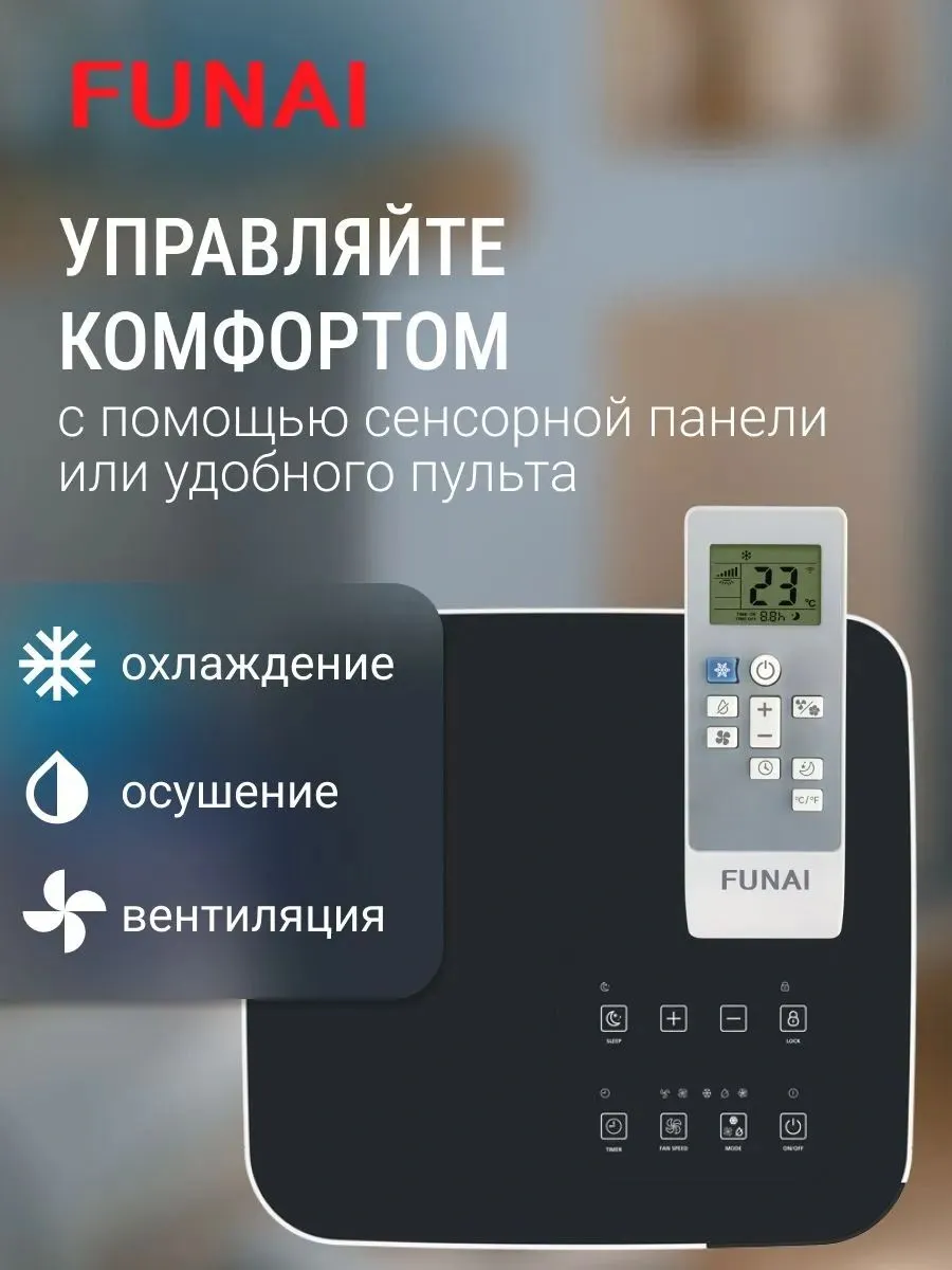 Кондиционер мобильный Funai Magnolia MAC-MG22CON01 белый