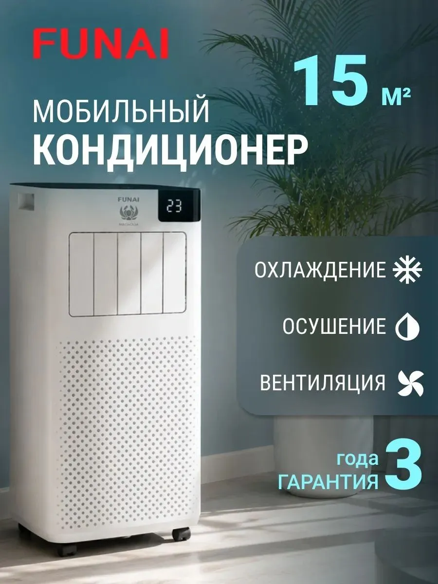 Кондиционер мобильный Funai Magnolia MAC-MG22CON01 белый