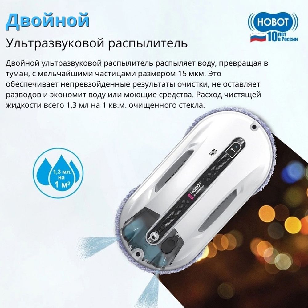 Мойщик окон Hobot R3 Ultrasonic пит.:от аккум. белый