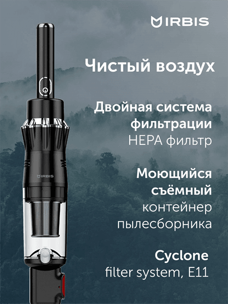 Вертикальный пылесос IRBIS Tornado IVT0122, 11.1V, 2200 mAh, 120W Vacuum cleaner IRBIS Tornado IVT0122, 11.1V, 2200 mAh, 120W