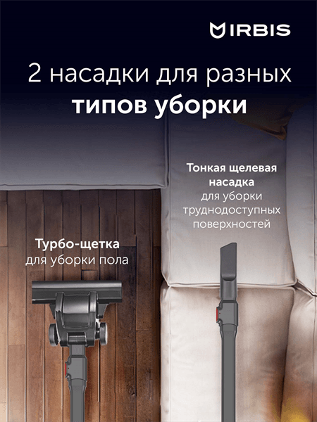 Вертикальный пылесос IRBIS Tornado IVT0122, 11.1V, 2200 mAh, 120W Vacuum cleaner IRBIS Tornado IVT0122, 11.1V, 2200 mAh, 120W