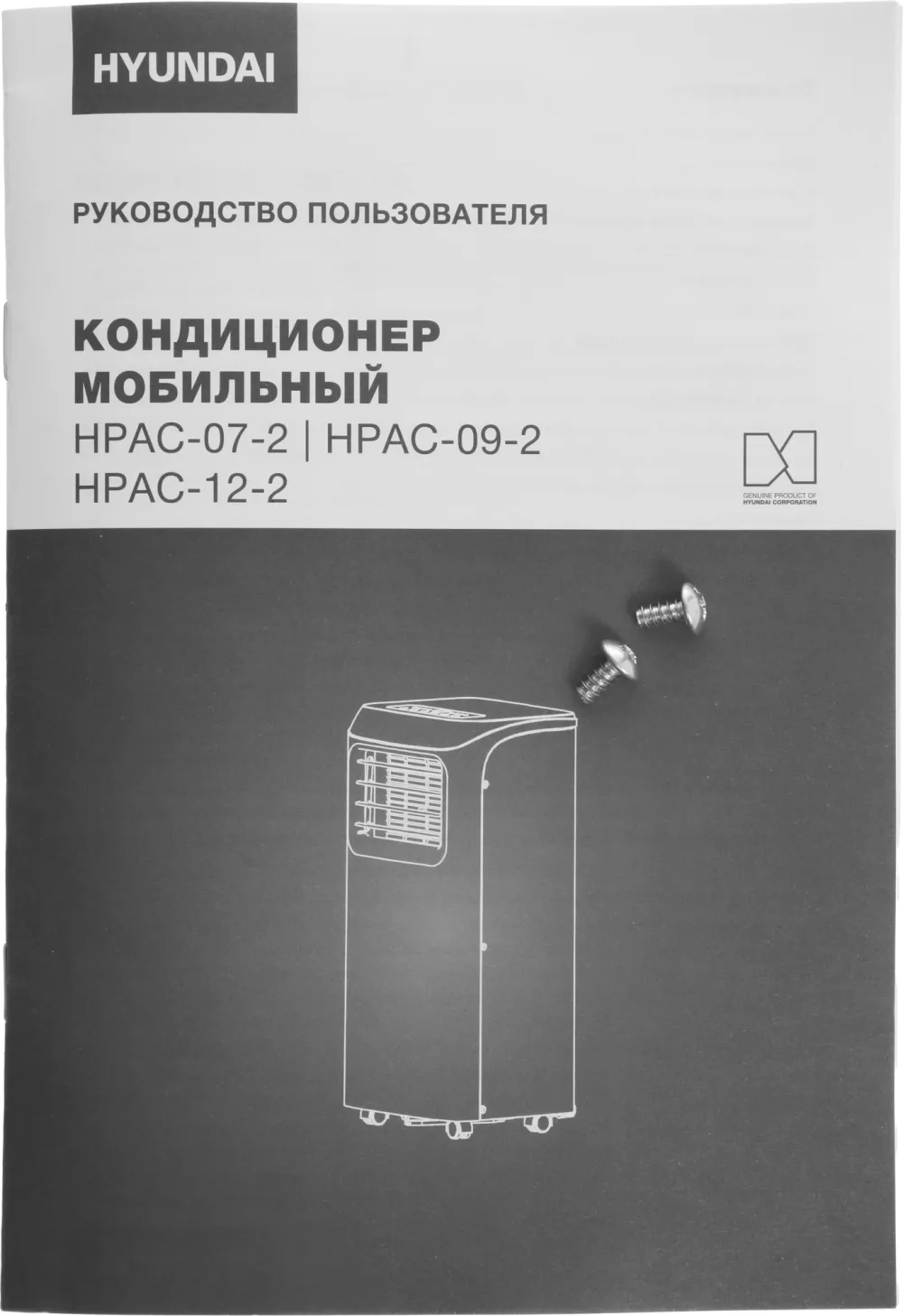 Кондиционер мобильный Hyundai HPAC-09-2 белый площ.20м2