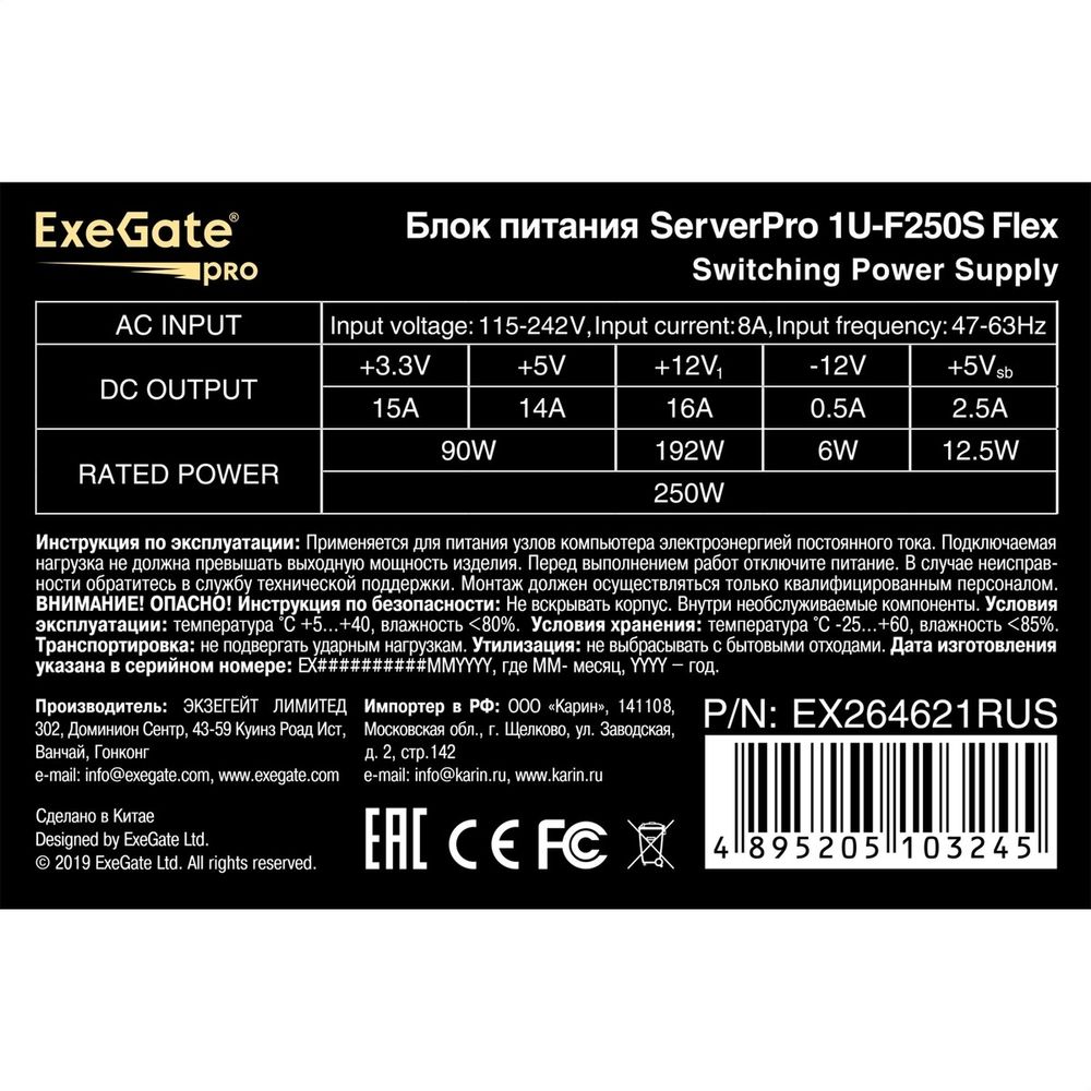 Exegate EX264621RUS Серверный БП 250W Exegate <ServerPRO-1U-F250S>, унив. для Flex1U, 24pin, 4pin,3xSATA, 2xIDE