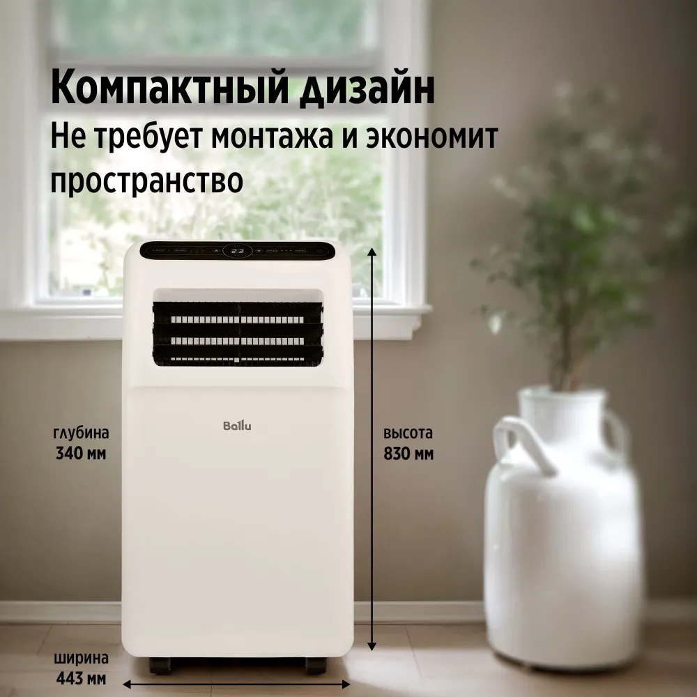 Кондиционер мобильный Ballu Aura BPAC-09 CP/N1_24Y белый площ.24м2