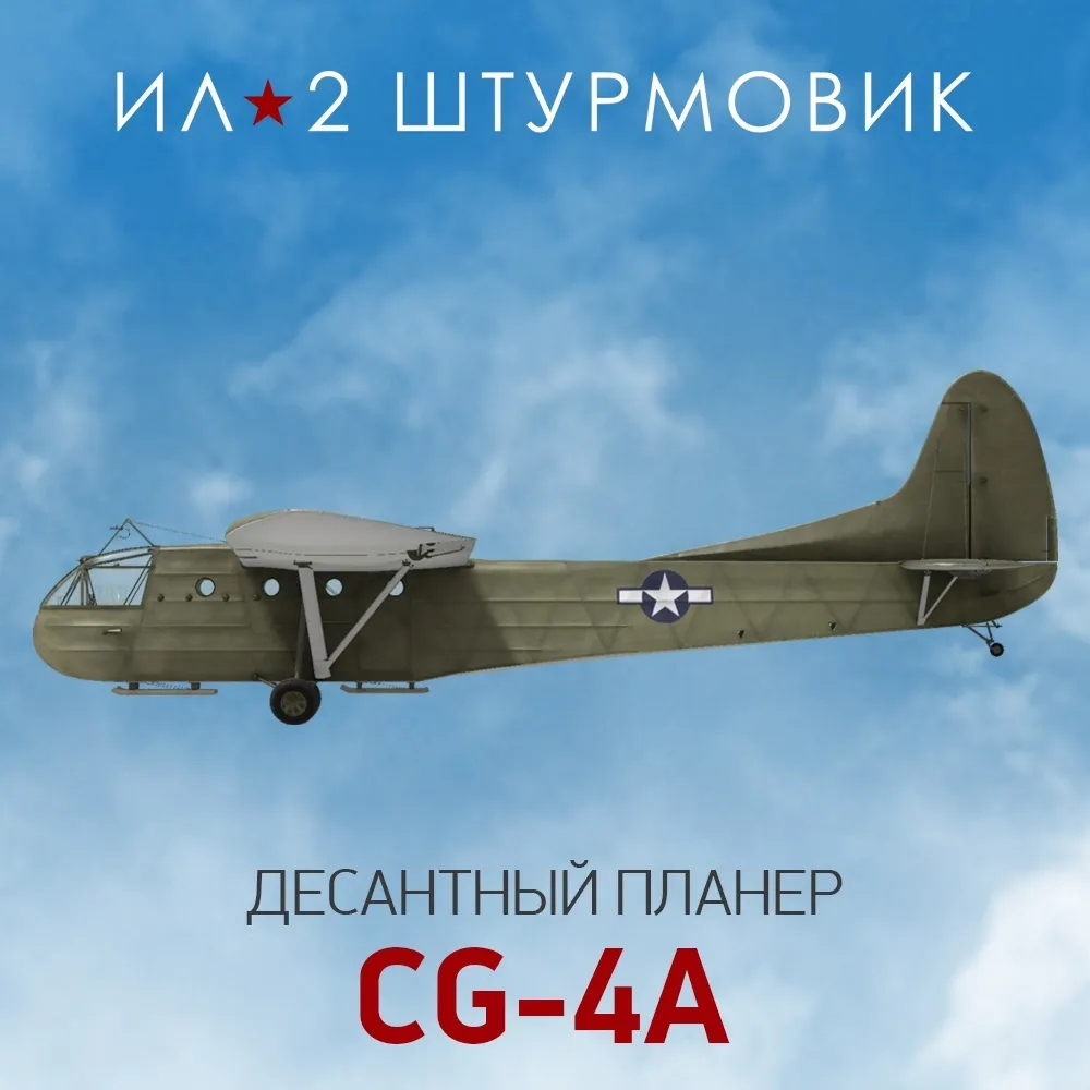 Дополнение к игре для PC 1C Gams Studios Коллекционный самолет: Планер CG-4A (16+) (RUS)