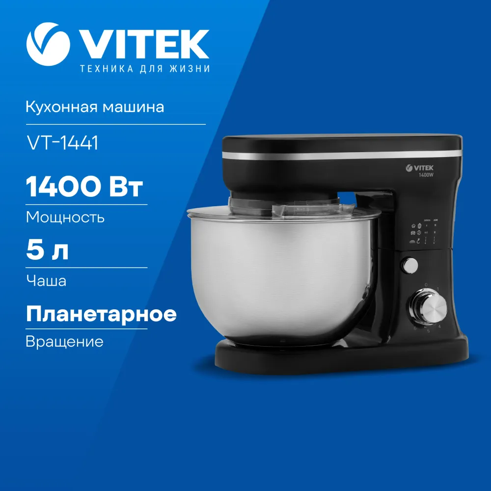 Кухонная машина Vitek VT-1441 планетар.вращ. 1400Вт черный