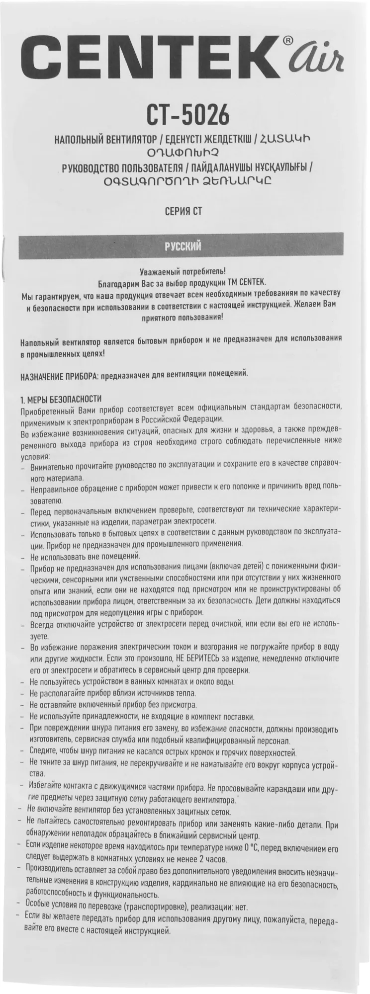 Вентилятор напольный Centek CT-5026 65Вт скоростей:4 ПДУ черный