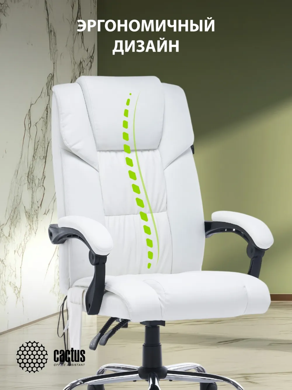 Кресло Cactus с вибромассажем CS-CHR-OC02M-WT белый эко.кожа крестов. сталь