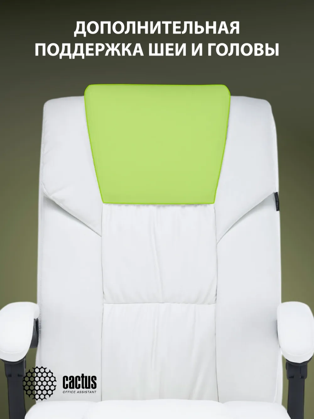 Кресло Cactus с вибромассажем CS-CHR-OC02M-WT белый эко.кожа крестов. сталь