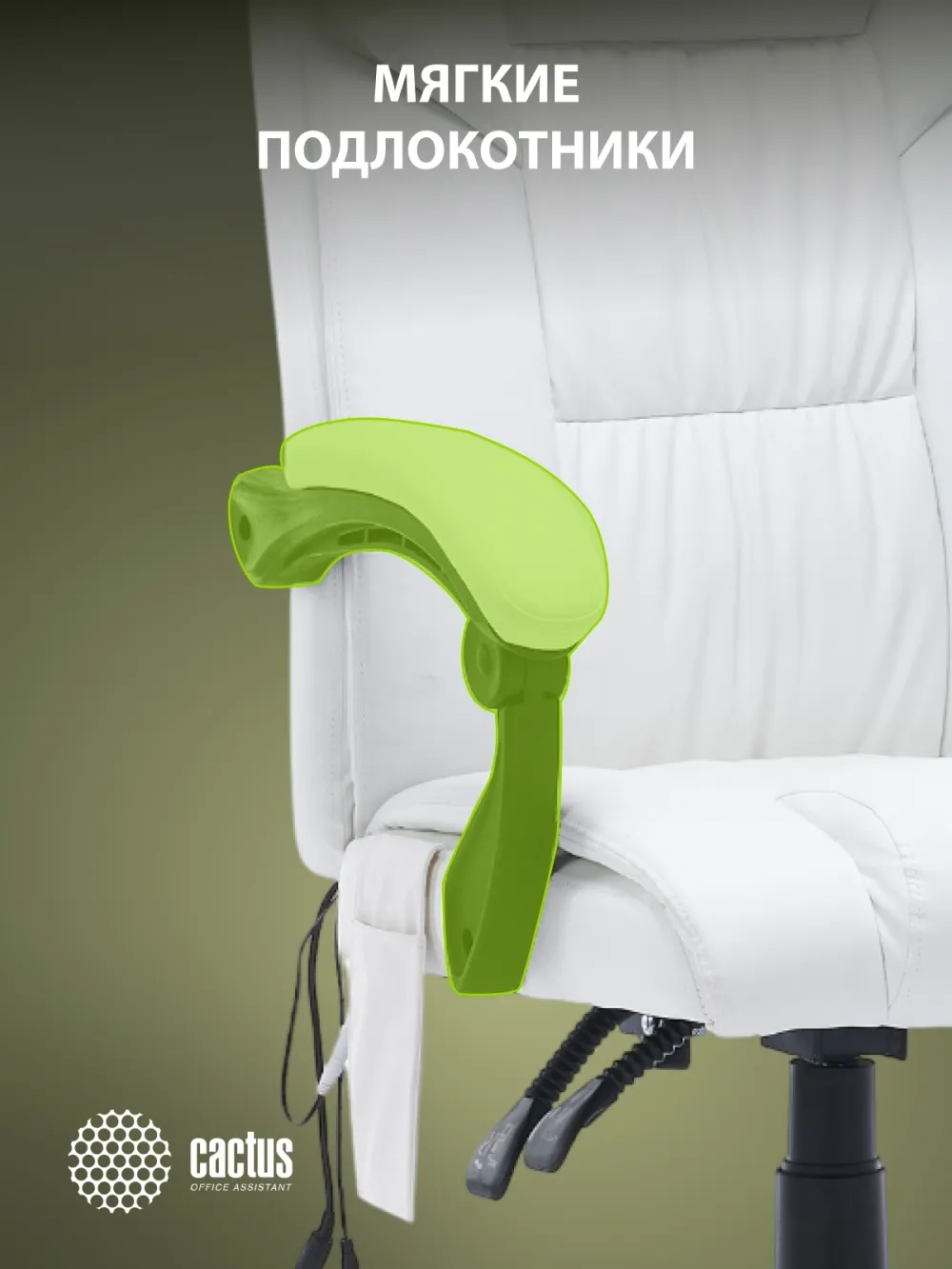 Кресло Cactus с вибромассажем CS-CHR-OC02M-WT белый эко.кожа крестов. сталь